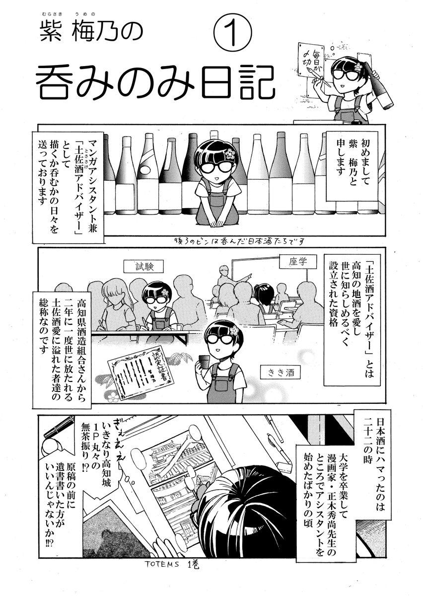 新連載まんが 紫梅乃の 呑みのみ日記 高知新聞