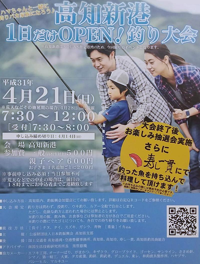 釣りという幸せ 高知新港 高知新聞