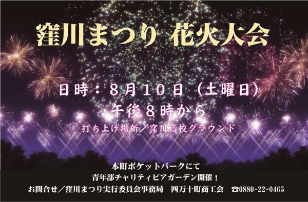 19夏 高知の花火大会 イベント情報 高知新聞