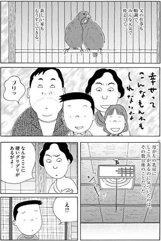中村で生まれたときから下手くそ 16 安倍夜郎 高知新聞