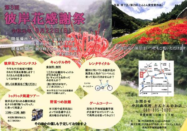 高知市土佐山で９ ２３ 彼岸花感謝祭 山あい彩る 高知新聞