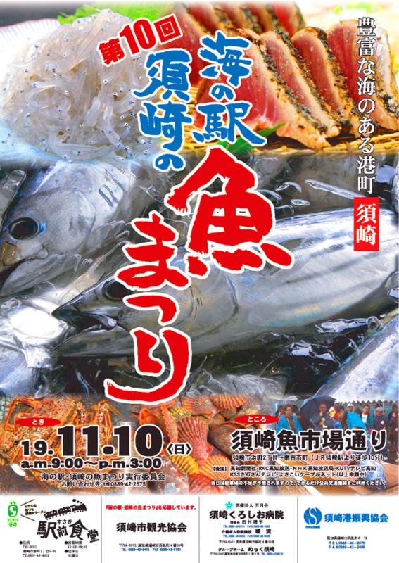須崎のシラス鮮度自慢 11 10 海の駅 須崎の魚まつり 高知新聞