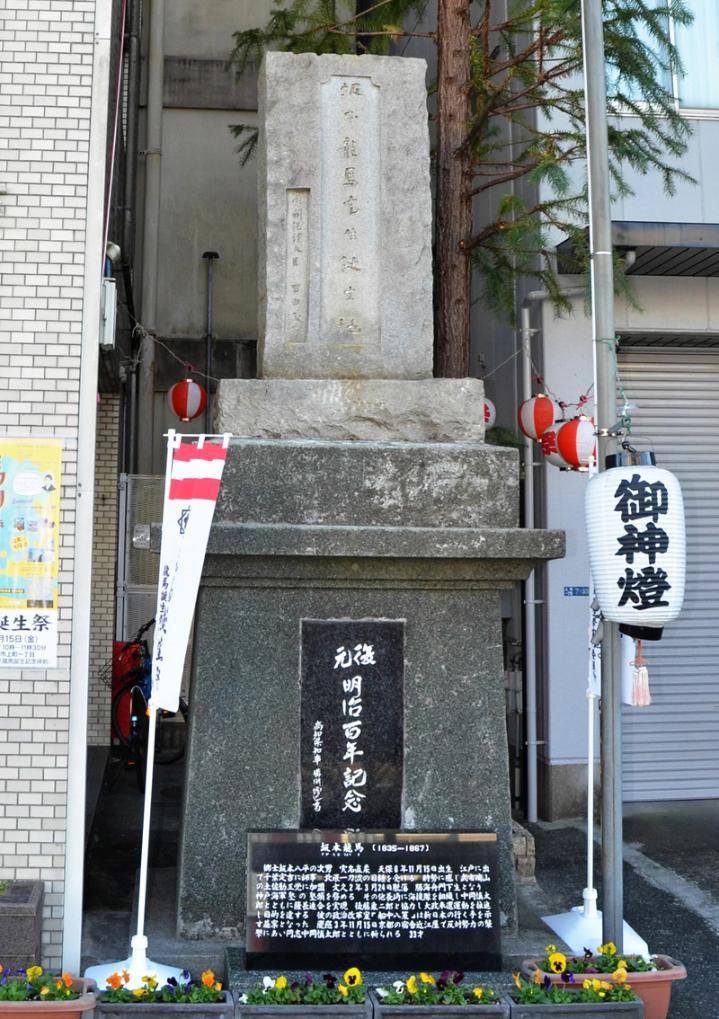 龍馬誕生地碑 戦前の写真発見 １９３８年の高知新聞に掲載 高知新聞