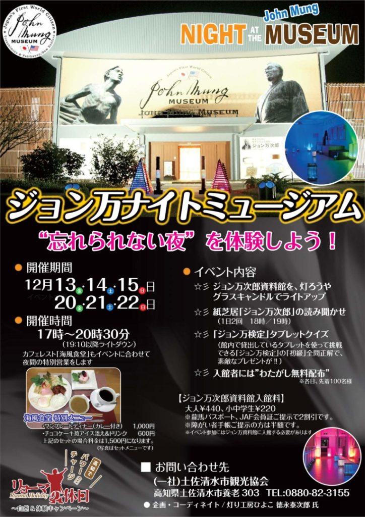 Ledで展示彩る 土佐清水市 ジョン万次郎資料館１２ ２０から 高知新聞