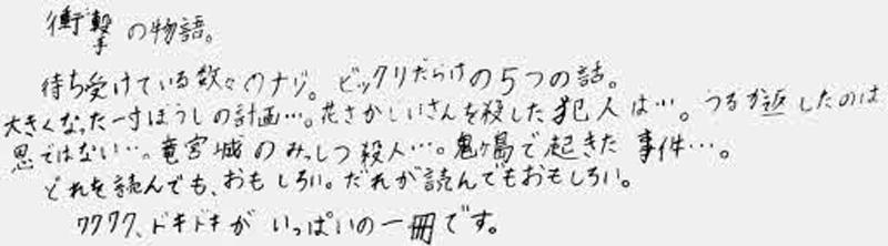 僕の推薦文が本のカバーに 地元書店が縁つなぐ 高知新聞