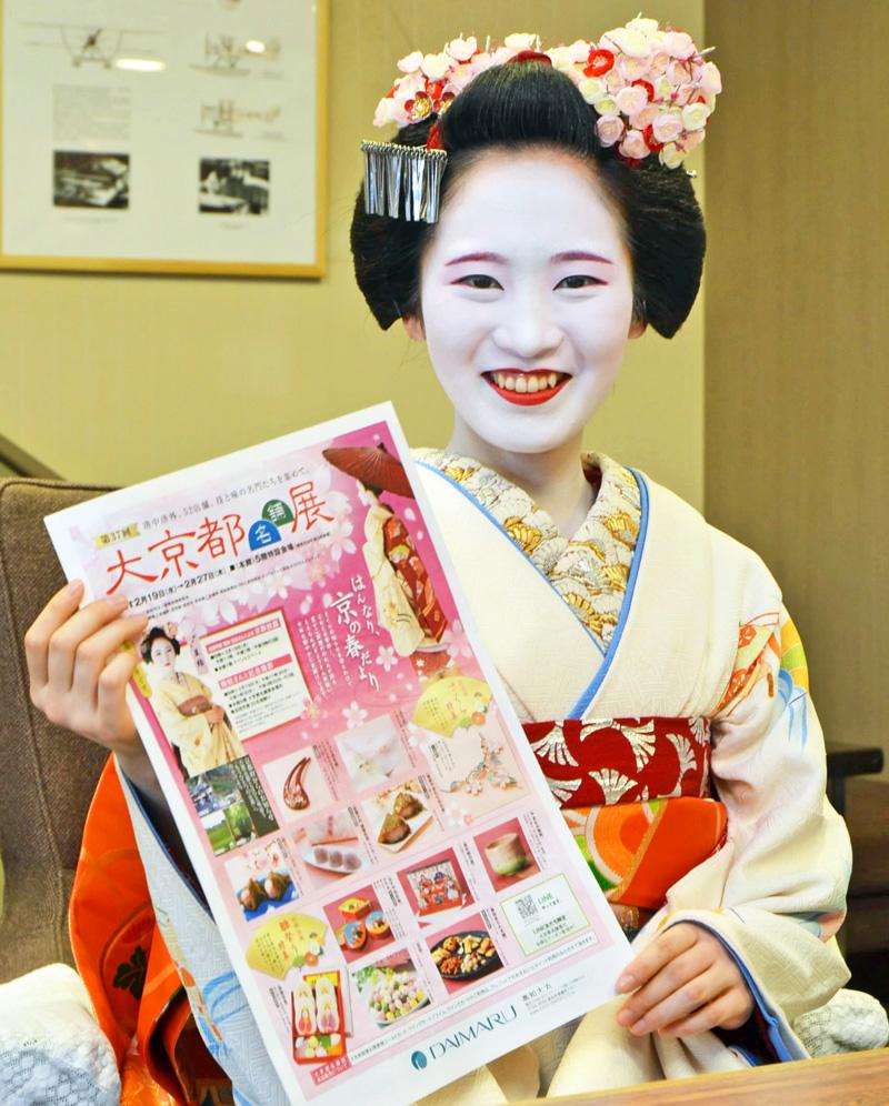 高知大丸で物産展「大京都名舗展」 高知出身の舞妓さんPR  高知新聞