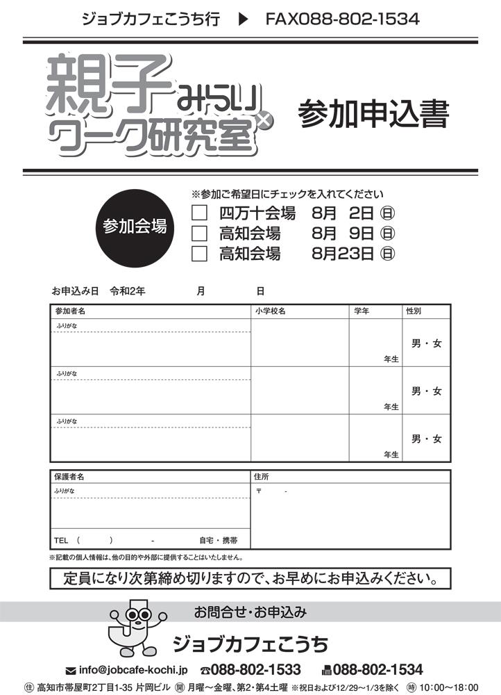 ８月に小学生向け仕事セミナー 親子みらい ワーク研究室 高知新聞