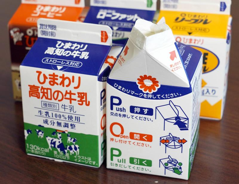 ひまわり牛乳 新デザインでストローなしに 脱プラで来月から 高知新聞