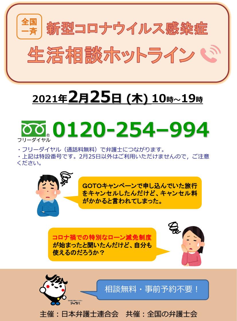２ ２５新型コロナ電話相談会 高知弁護士会など 高知新聞